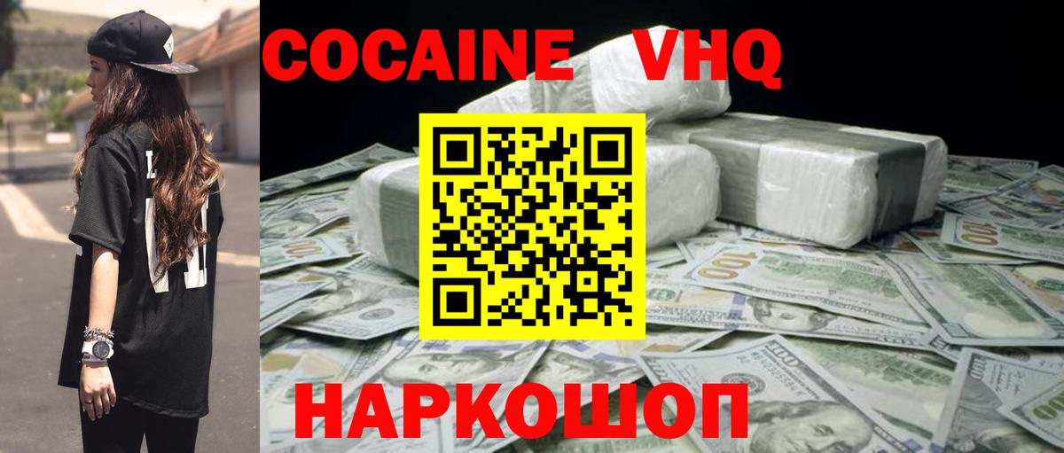 Дивногорск  КОКАИН 97%  COCAIN Перу  Кокаин  Вход с VPN 