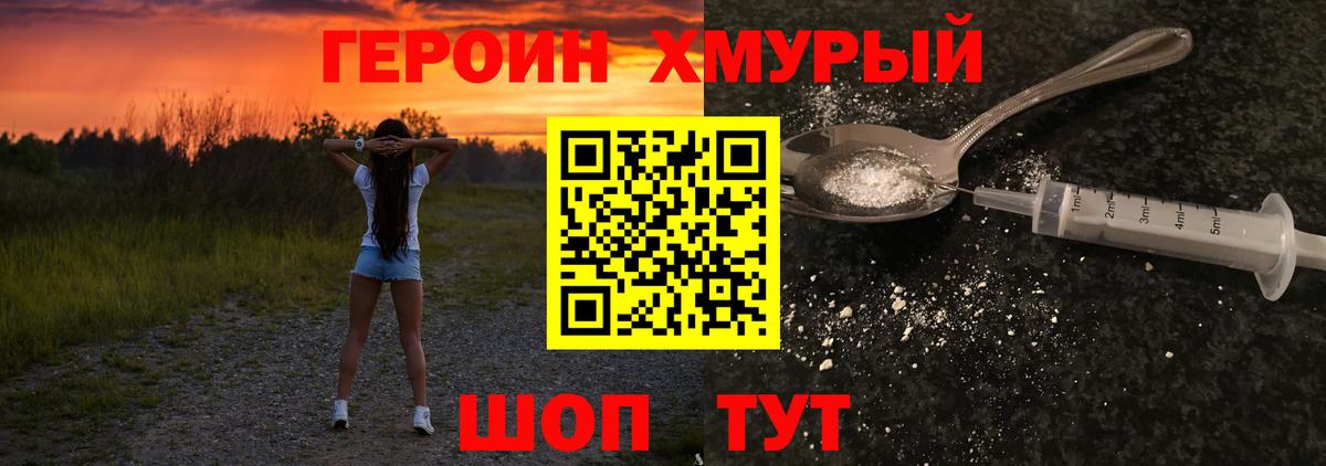 Героин хмурый Дивногорск