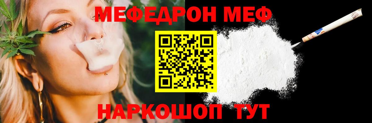 Меф кристаллы  МЕФ мука  Вход с VPN  МЯУ-МЯУ  Дивногорск 